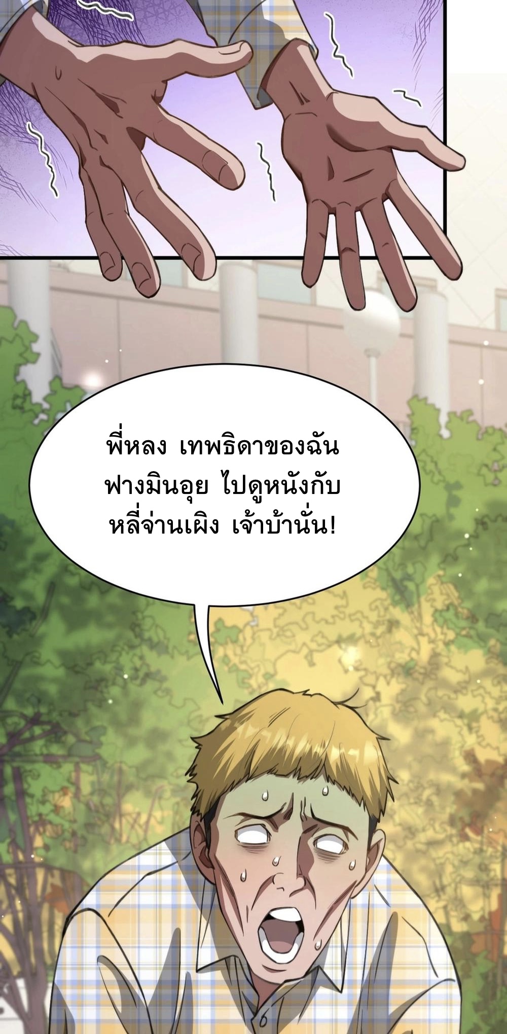 ระบบเจ้าสัว จีบผู้หญิง (ด้วยเงินล้านล้าน) ตอนที่ 2 หน้า 56