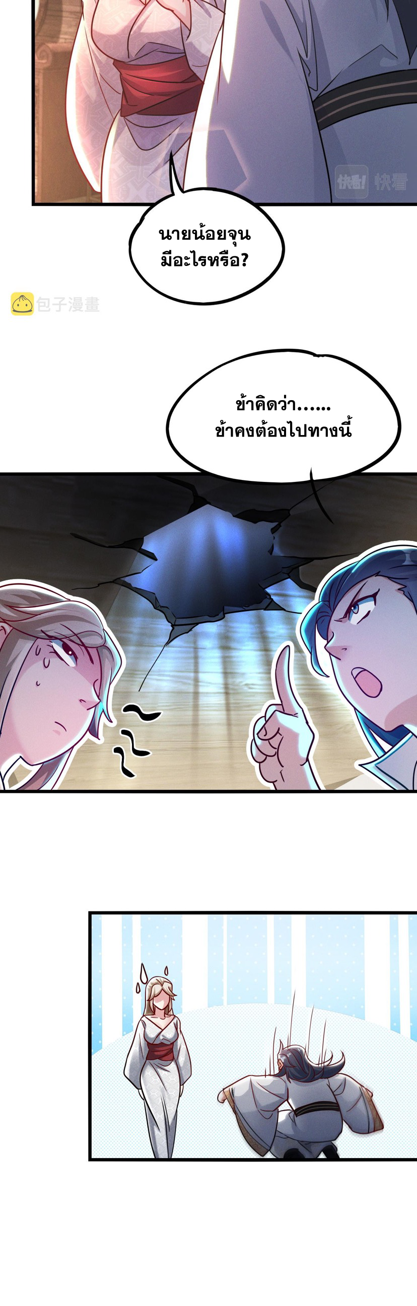 ข้ามีระบบที่สามารถอัญเชิญเทพและปีศาจได้ ตอนที่ 16 หน้า 5