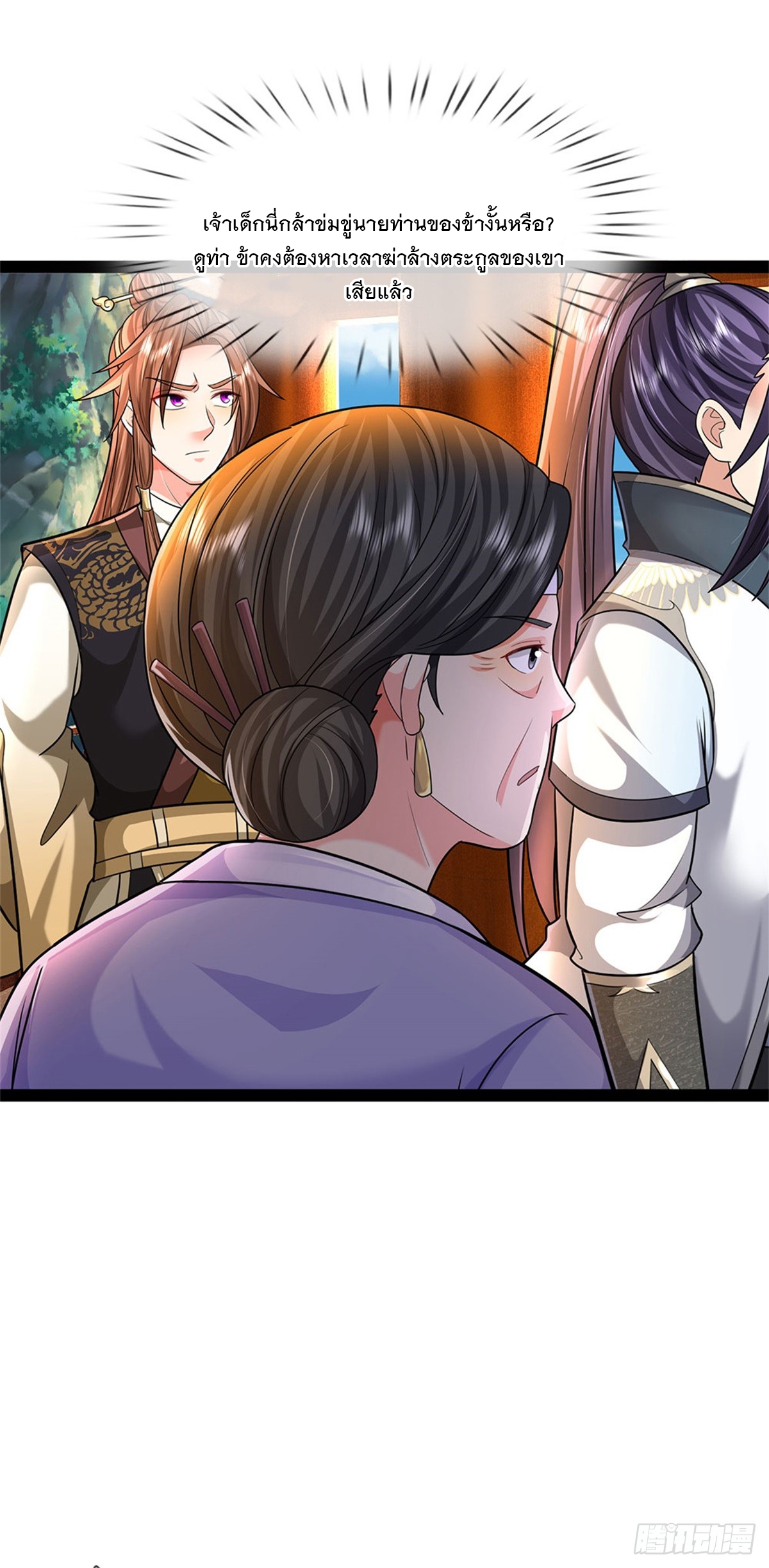 ข้าถูกเลี้ยงดูโดยหญิงสาวปีศาจ ตอนที่ 33 หน้า 23