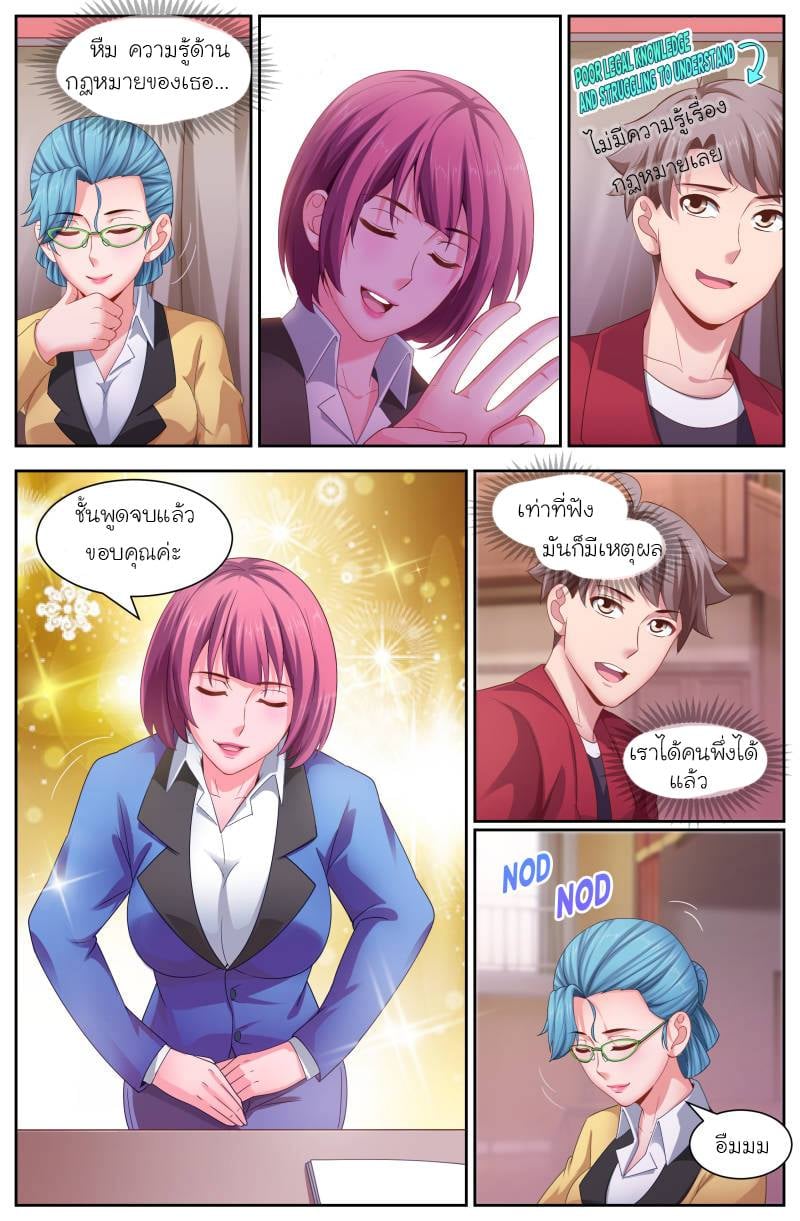 I Have a Mansion in the Post-apocalyptic World ตอนที่ 110 หน้า 3