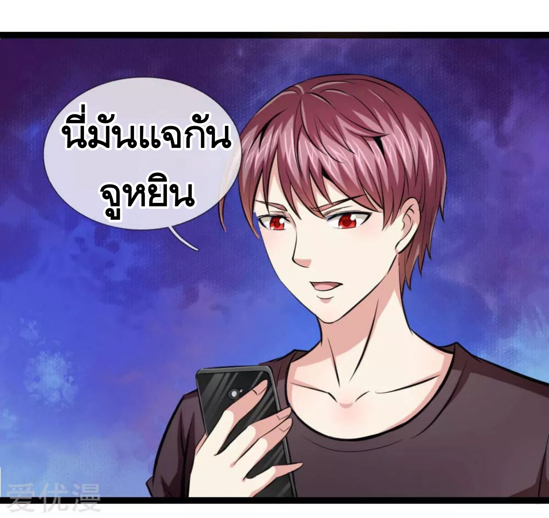 สุดยอดปรมาจารย์มีด ตอนที่ 77 หน้า 6