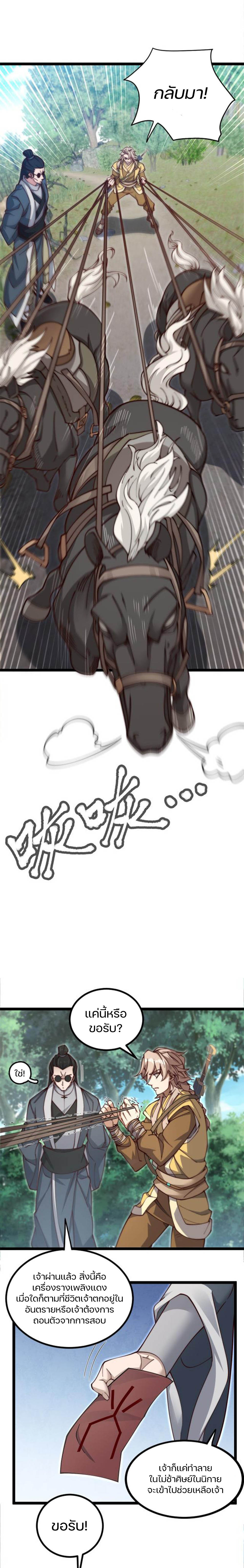 Heaven’s Devourer ผู้กลืนกินสวรรค์ ตอนที่ 7 หน้า 3