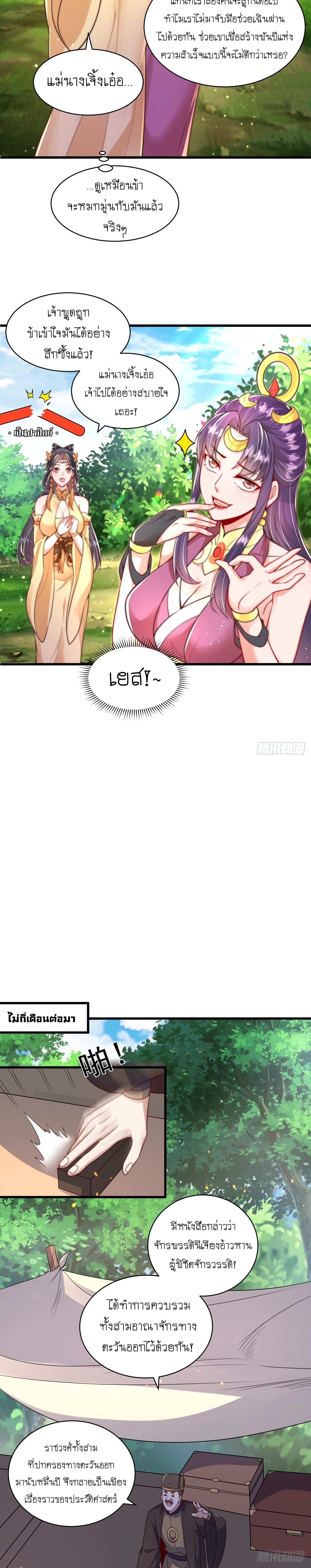 เทพก็อยากทำไร่ไถนาเหมือนกัน! (ชนจีน) ตอนที่ 50 หน้า 5