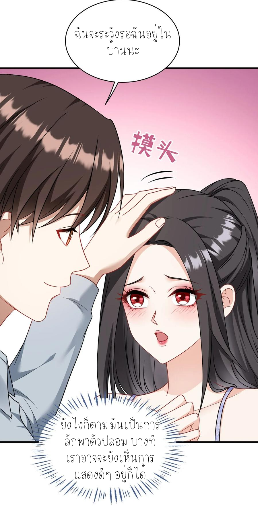 ผมไปเกาะสาวสวยกิน, แต่ตอนนี้ฉันเป็นคนร่ำรวยแล้ว~ ตอนที่ 61 หน้า 51