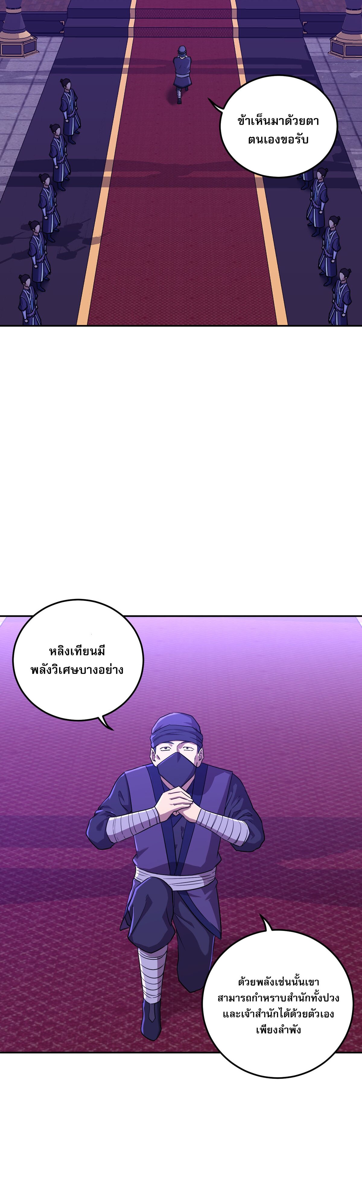 เกิดใหม่ในร่างบรรพบุรุษลัทธิมาร(จบ) ตอนที่ 4 หน้า 24