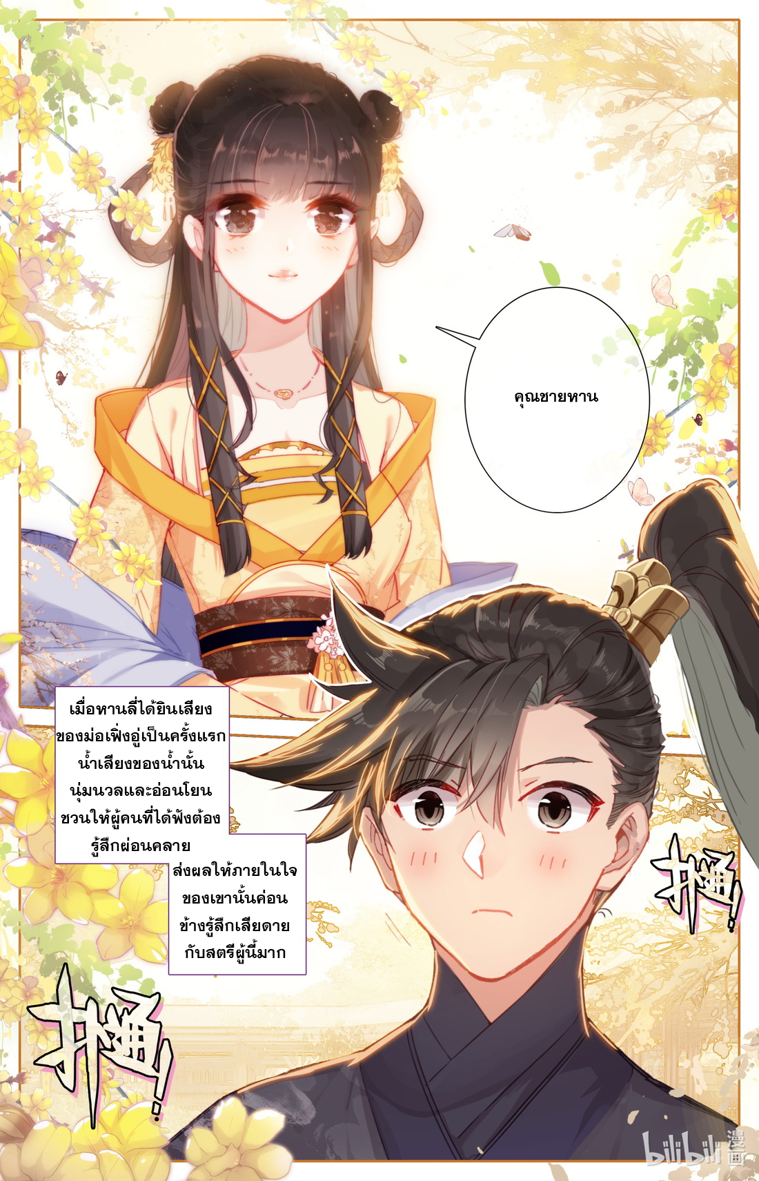 A record of a mortal's journey to immortality(ทันจีน) ตอนที่ 55 หน้า 6