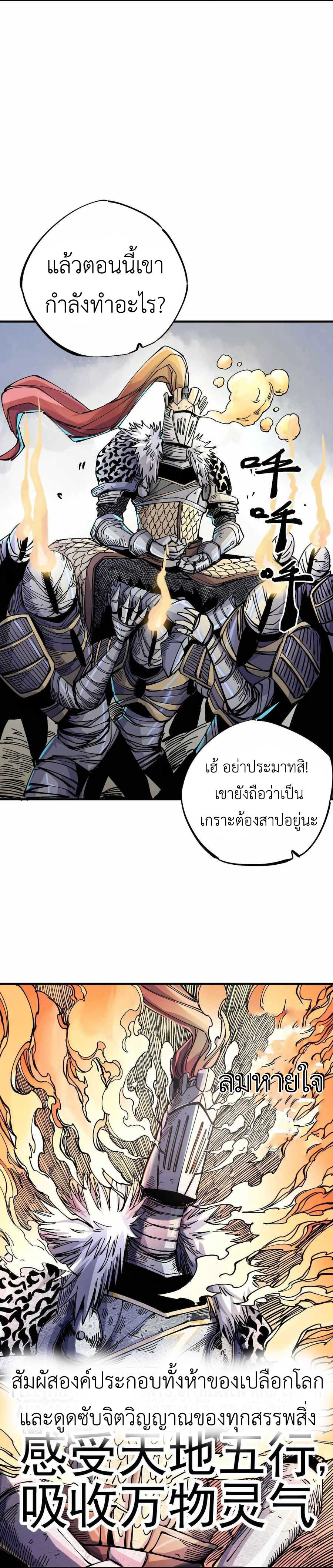 The Story of a Cursed Armor : เรื่องราวของเกราะต้องสาป ตอนที่ 4 หน้า 10
