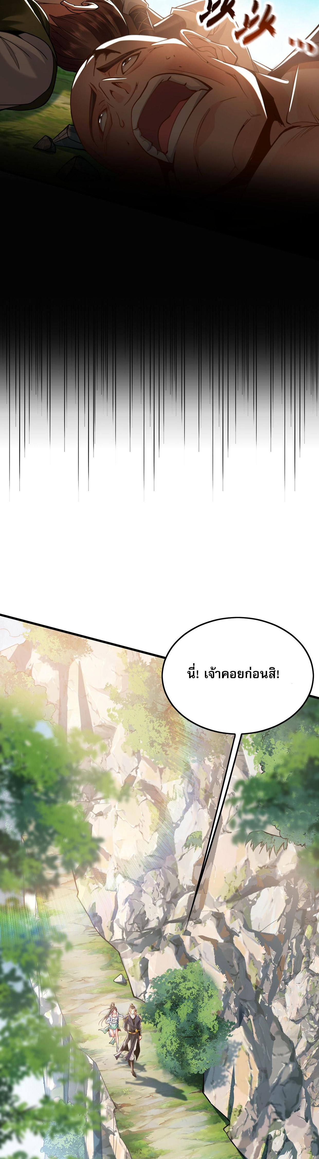 บ่มเพาะด้วยความเร็วหนึ่งล้านเท่า ตอนที่ 9 หน้า 35