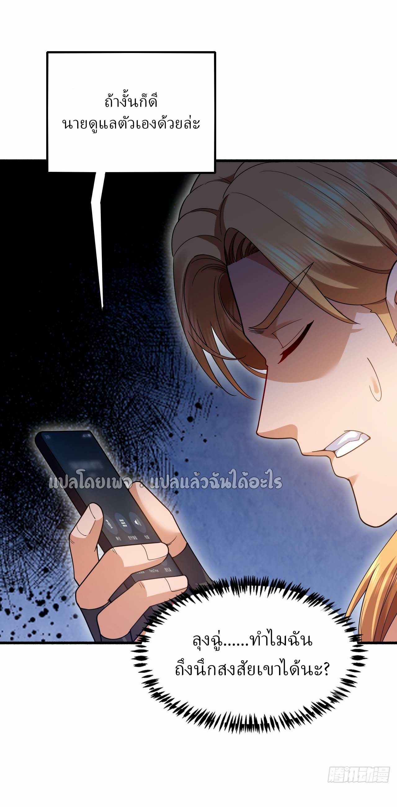 สุดยอดลูกเขยฟ้าประทาน ตอนที่ 112 หน้า 3