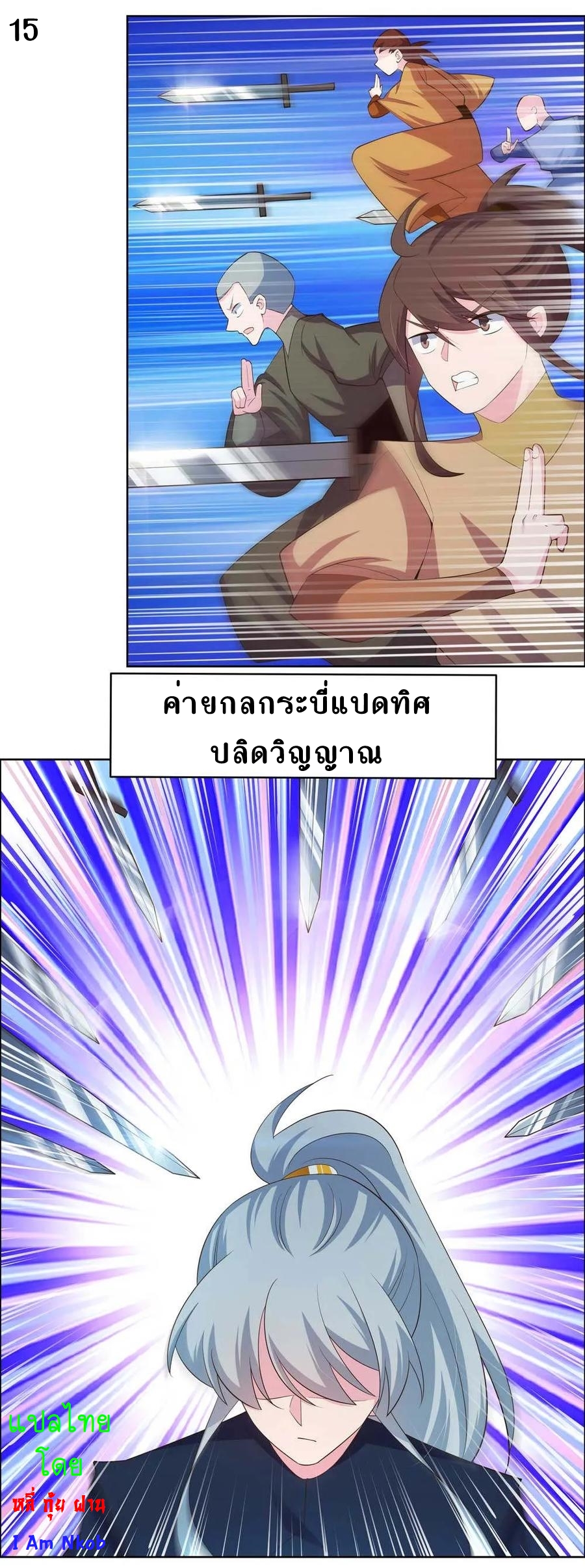 Above All Gods เทพยุทธเหนือเทวะ ตอนที่ 138 หน้า 16