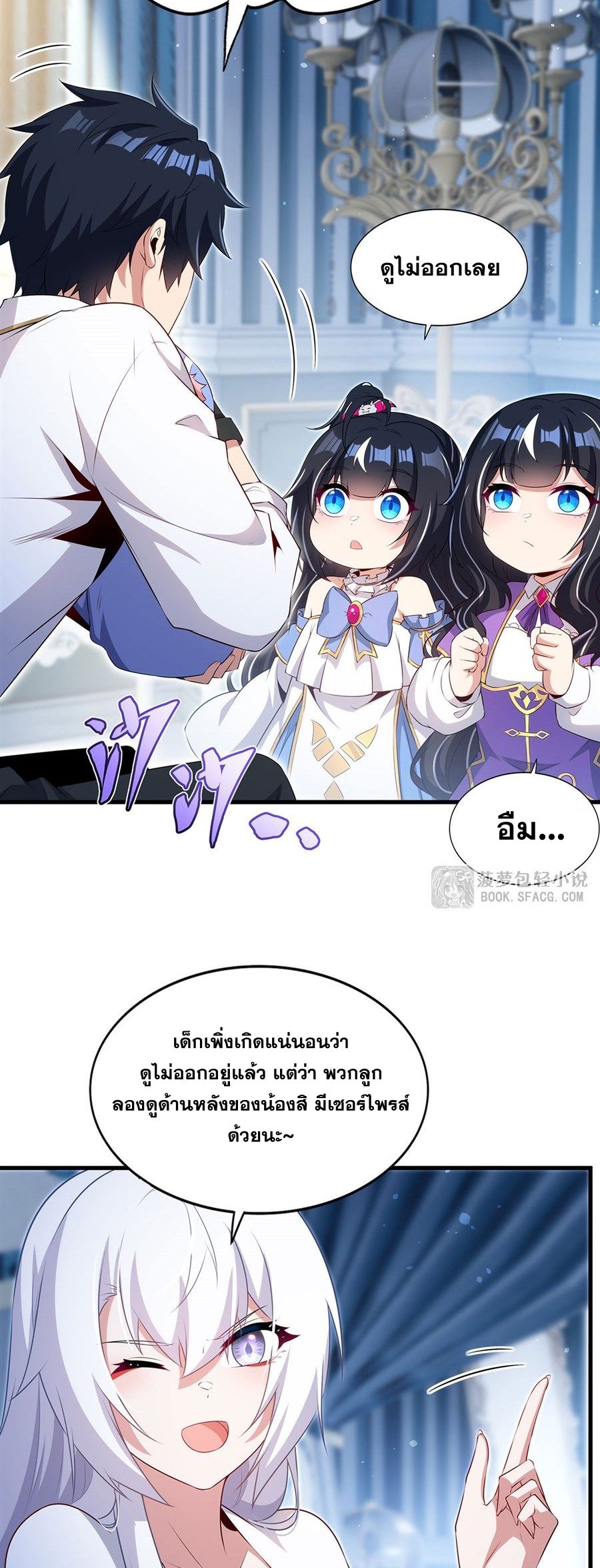 Shut Up, Evil Dragon! I don't want to raise a child with you anymore ตอนที่ 92 หน้า 17