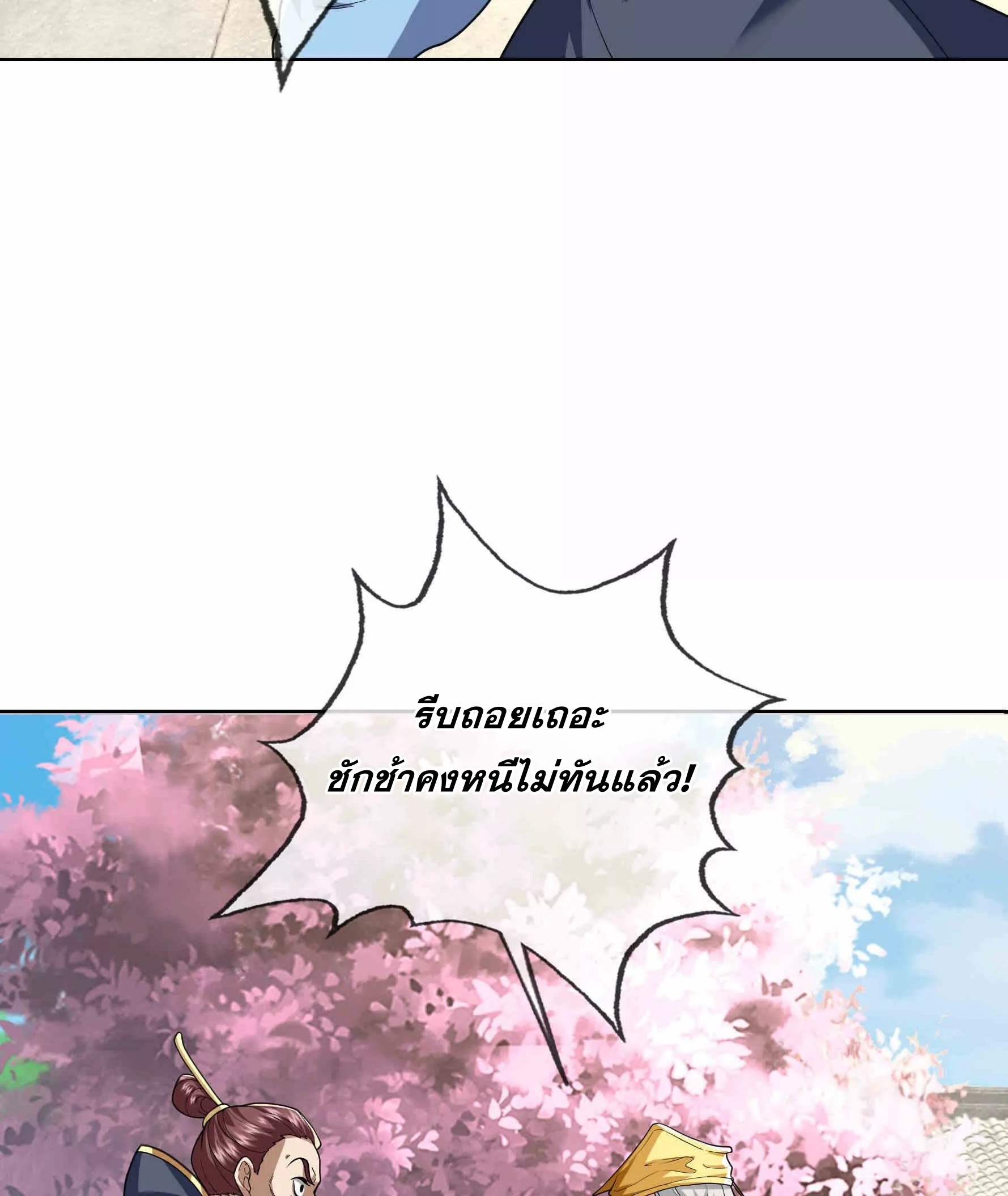 หลับข้ามยุคสมัย : กำเนิดฝ่าพิภพสวรรค์ ตอนที่ 5 หน้า 4