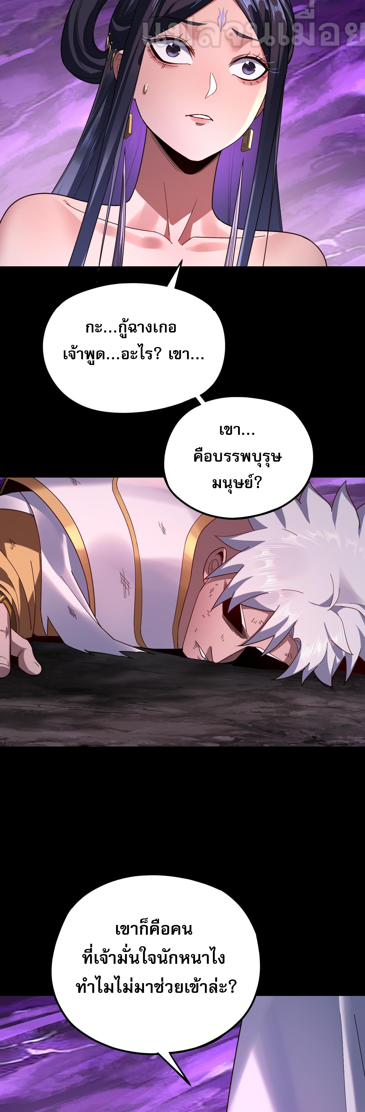 ข้าคือจอมวายร้ายผู้ยิ่งใหญ่ (ชนจีนก่อนใคร) ตอนที่ 114 หน้า 21