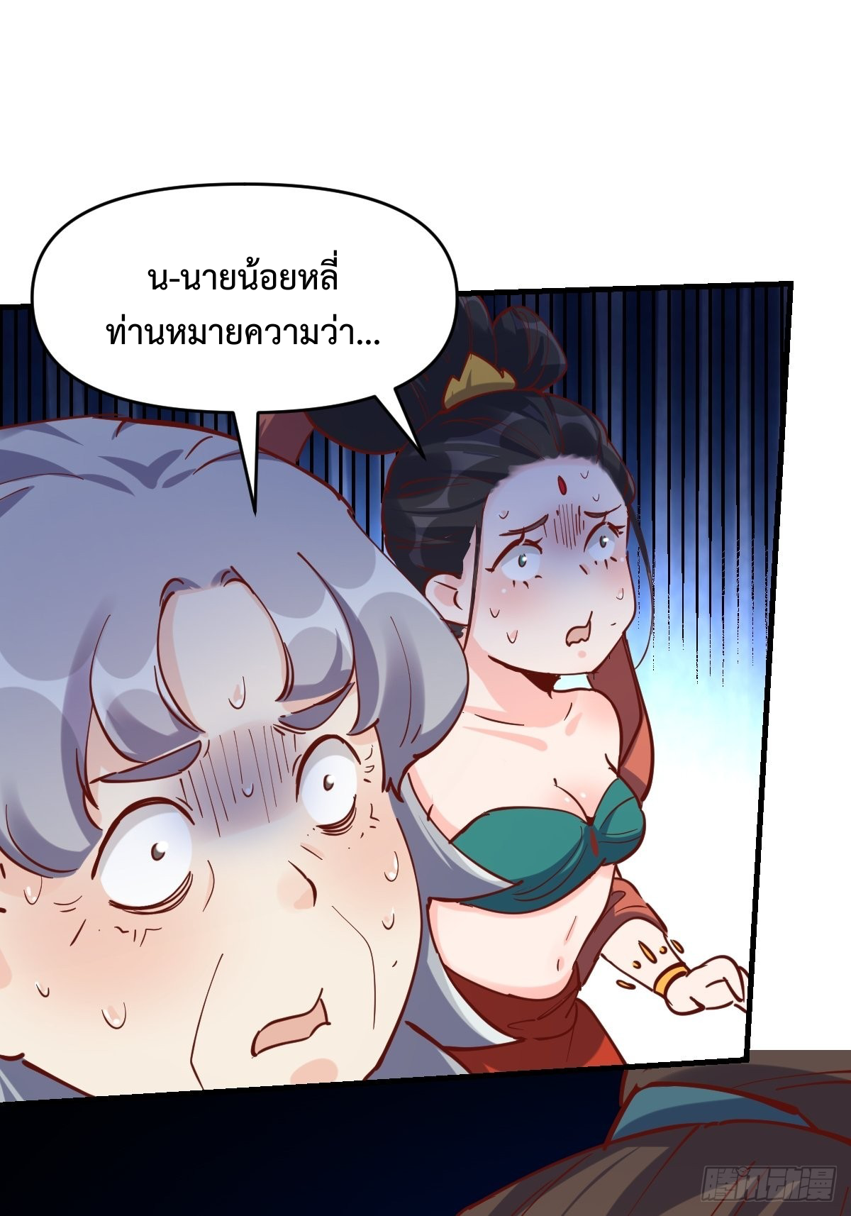 กลายเป็นว่าข้าคือจอมยุทธ์ผู้ยิ่งใหญ่ ตอนที่ 144 หน้า 8