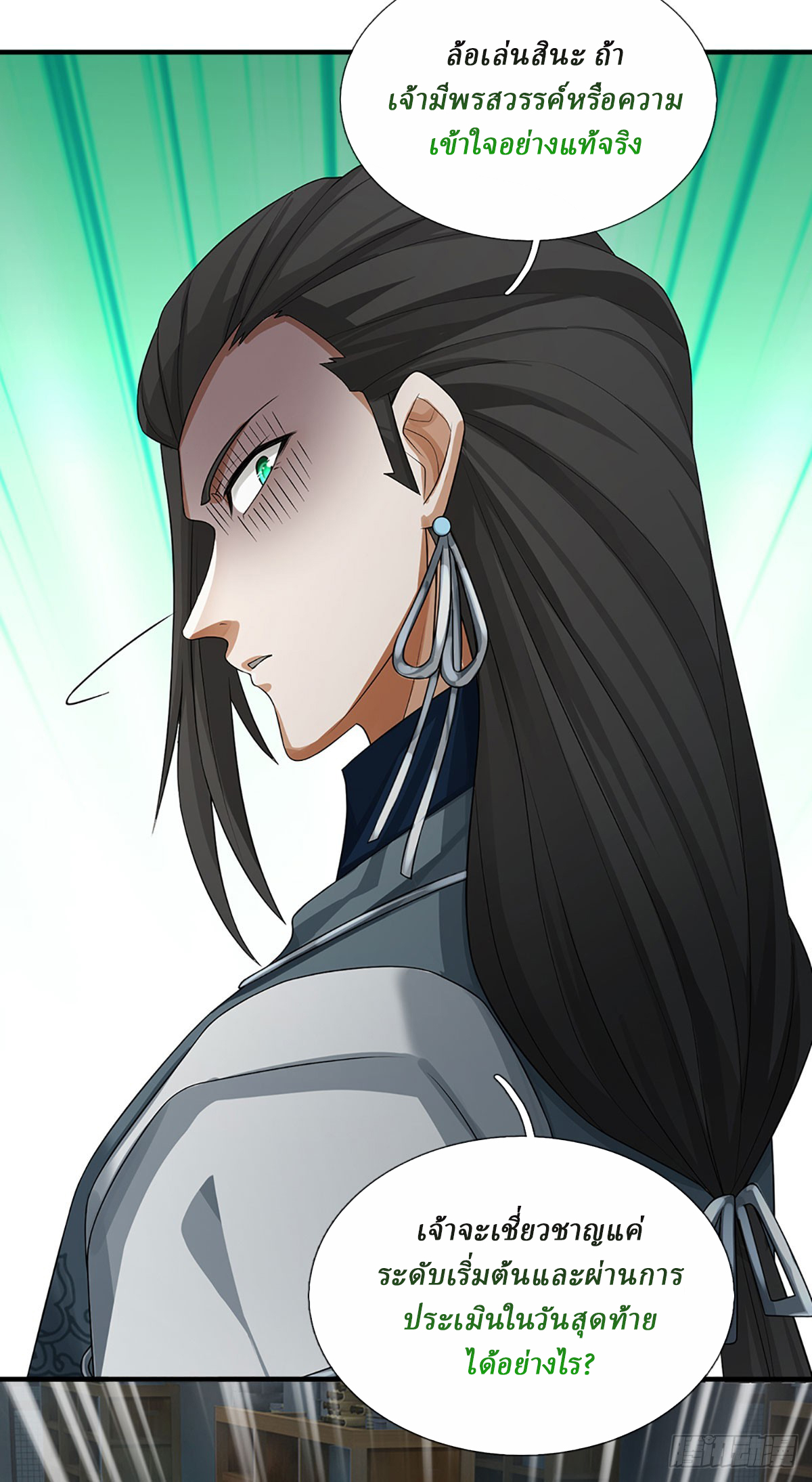 When My Organs Awakened, I Suddenly Became Invincible ตอนที่ 4 หน้า 28