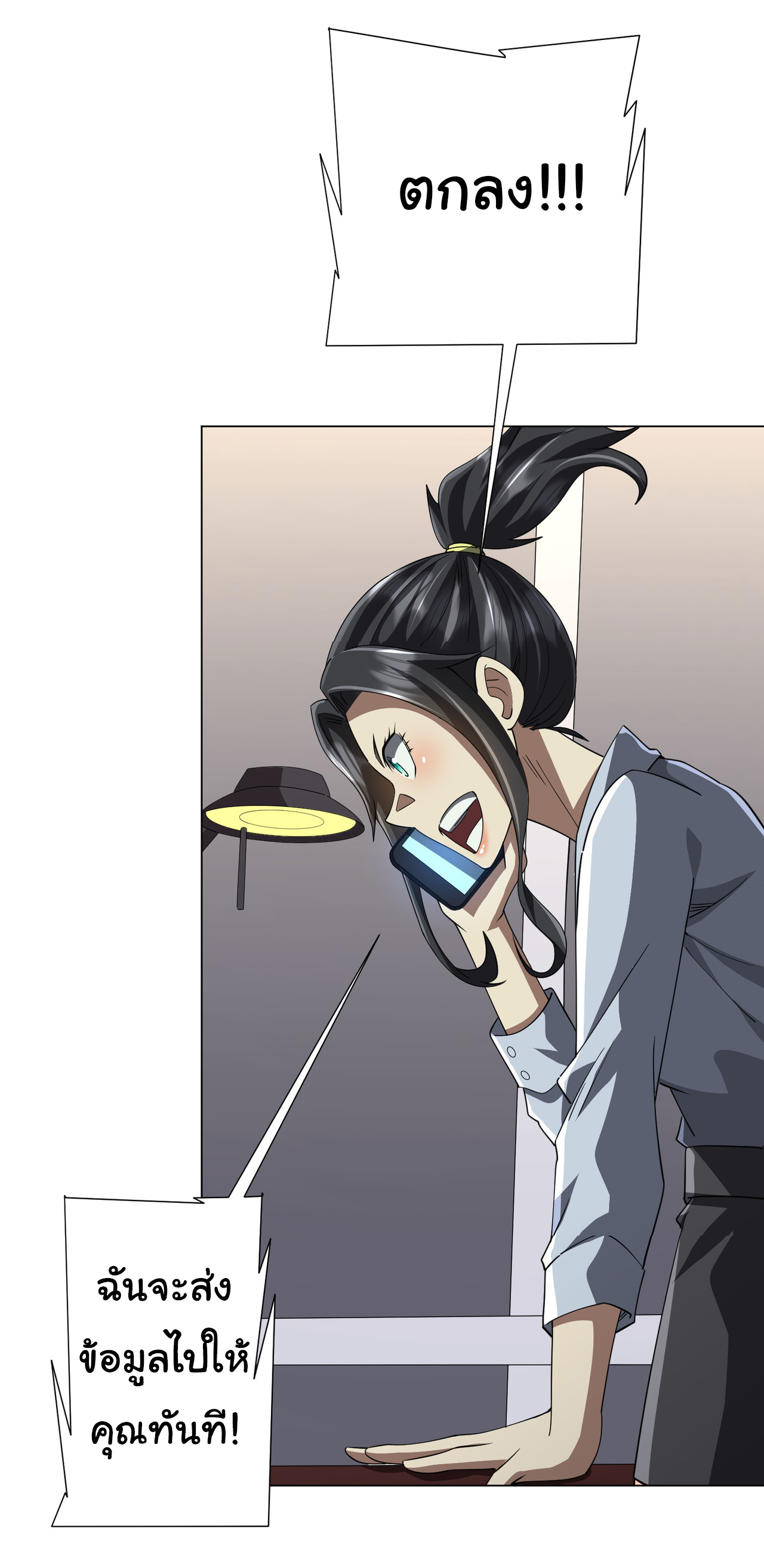 Start with trillions of coins ตอนที่ 82 หน้า 32