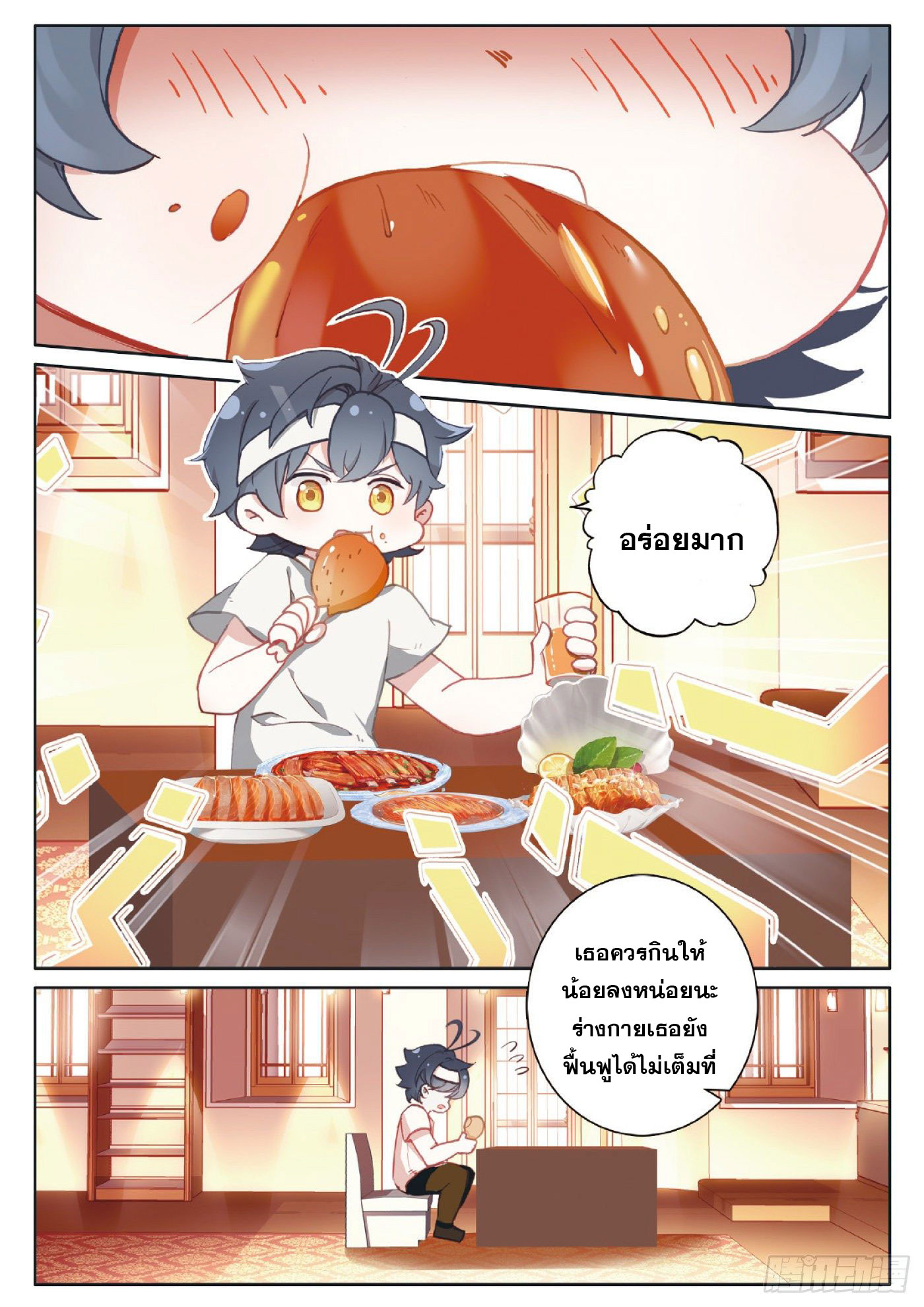 Child of light บุตรแห่งแสง ตอนที่ 33 หน้า 2