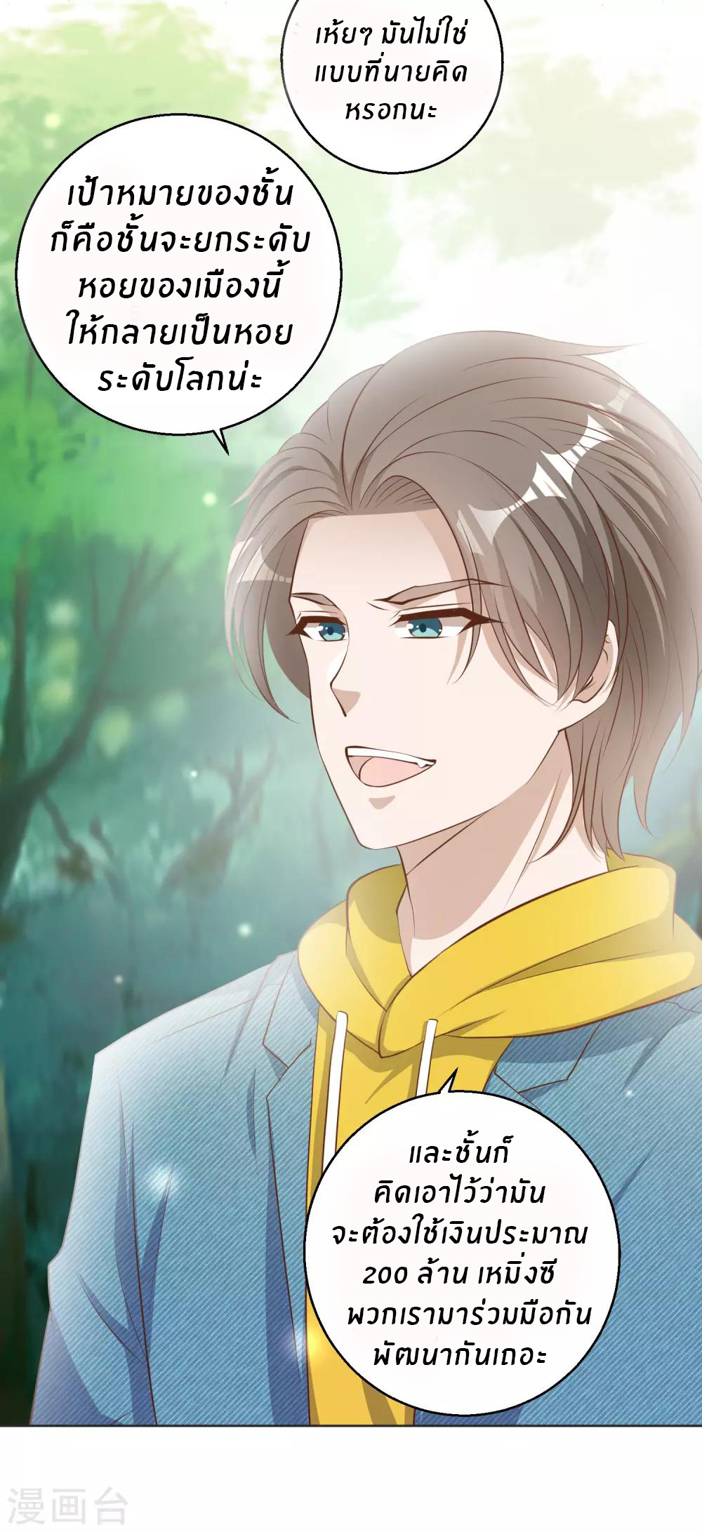 God Fisherman ตอนที่ 68 หน้า 28