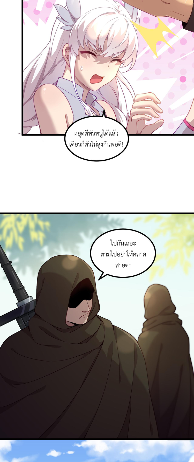 เกมบุกโลก ตอนที่ 17 หน้า 7