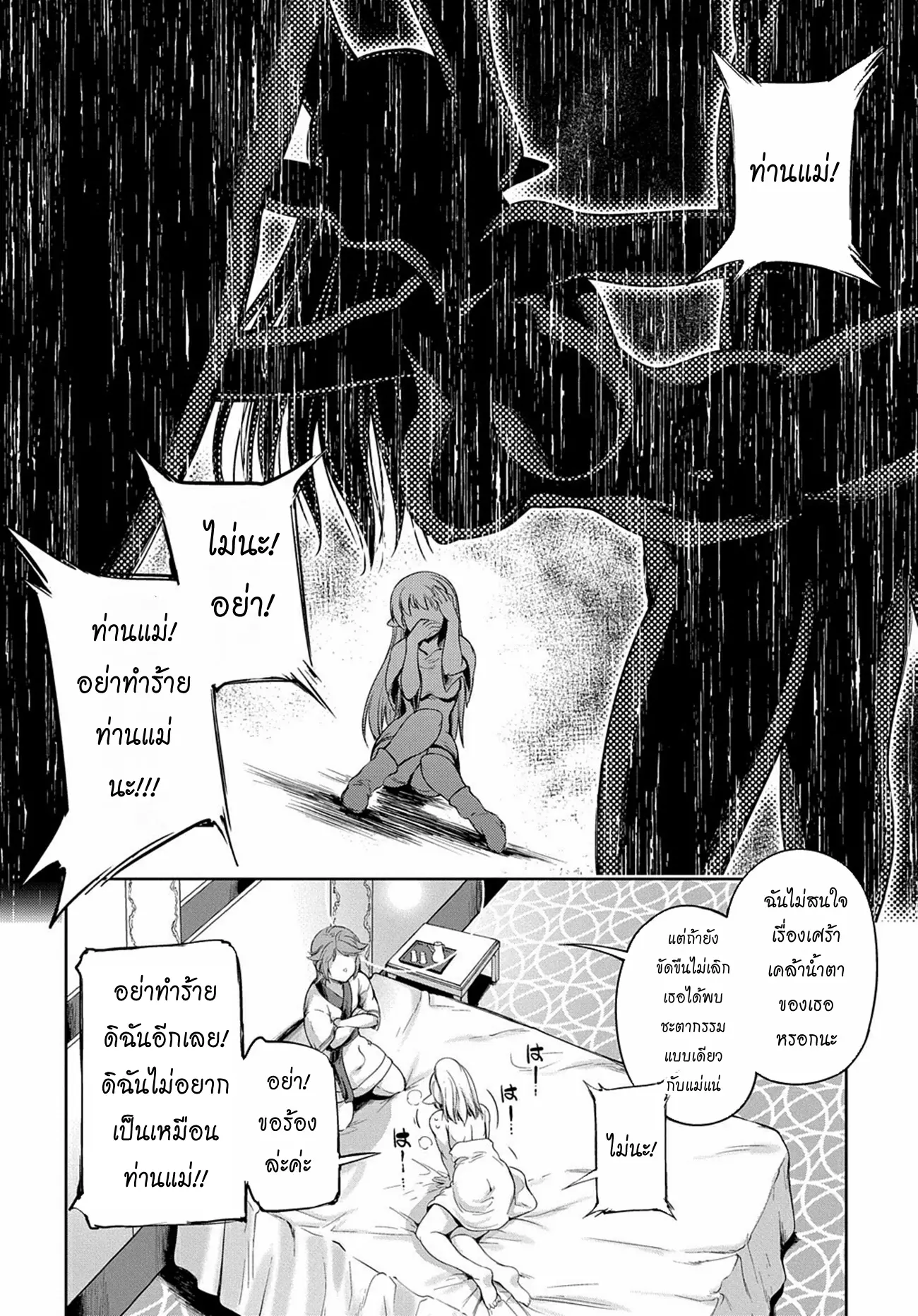 Koushaku Chakunan Koushoku Monogatari ~Isekai Harem Eiyuu Senki~ ตอนที่ 1 หน้า 30