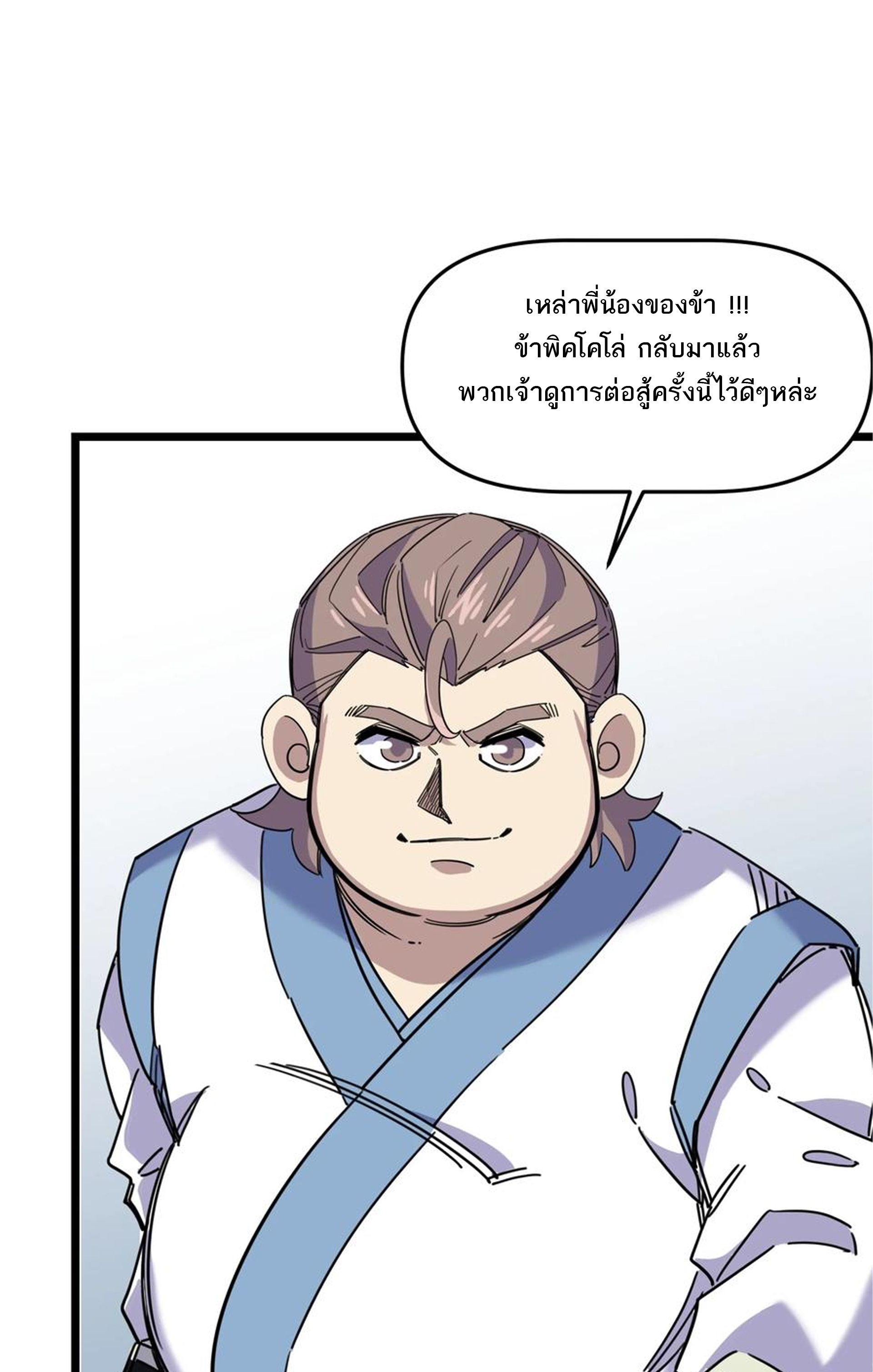 (ชนจีน) แกล้งเป็น NPC "หลอก" คนที่ "มาจากต่างโลก" ให้พัตนานิกายให้ No.1 !!? ตอนที่ 6 หน้า 37