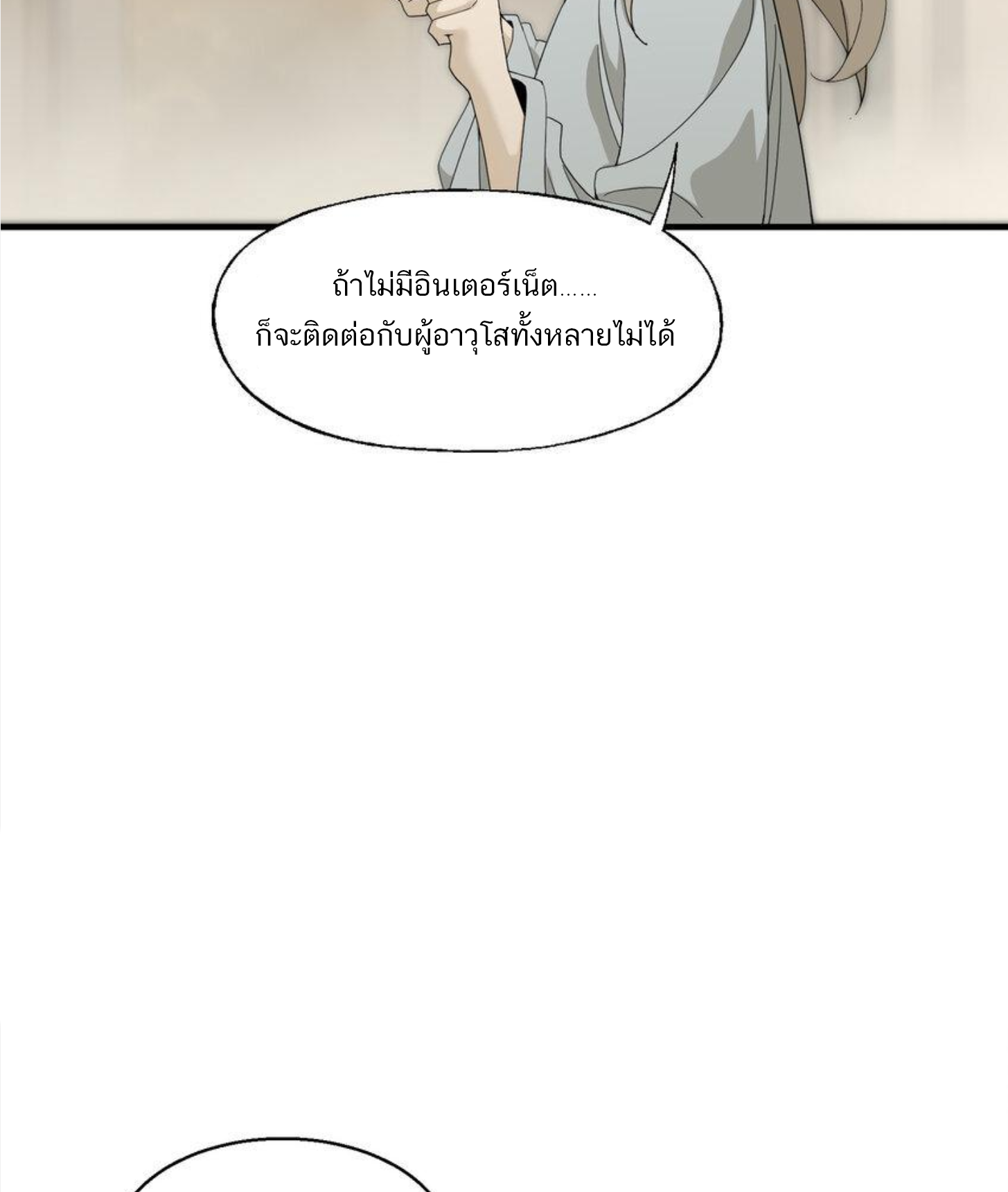 เมื่อข้าลงจากเขาแล้ว ข้าจะไร้ผู้ต่อกร !? (ฝึกเสร็จ Lv.Max) ตอนที่ 14 หน้า 30