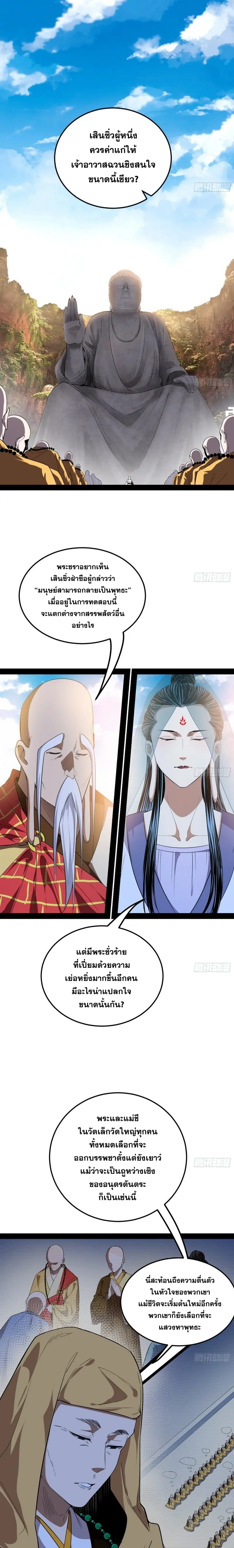 I'm an Evil God ข้าคือจักรพรรดิปีศาจ ตอนที่ 118 หน้า 3