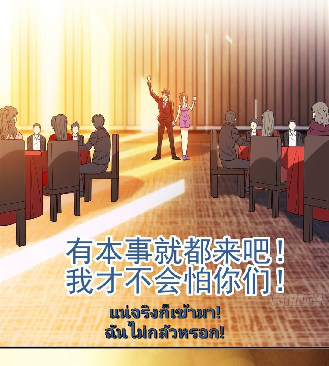 การเกิดใหม่ของพระเจ้ากับระบบผลาญเงินสุดกาว ตอนที่ 64 หน้า 38