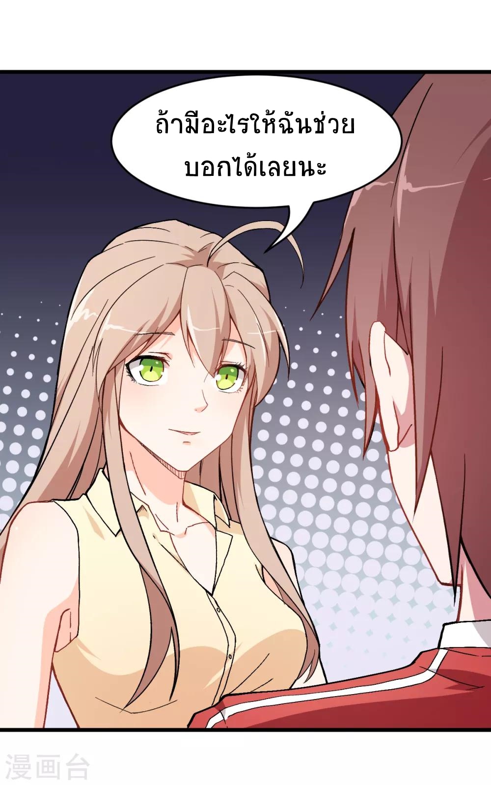 สุดยอดระบบอาจารย์ ตอนที่ 31 หน้า 22