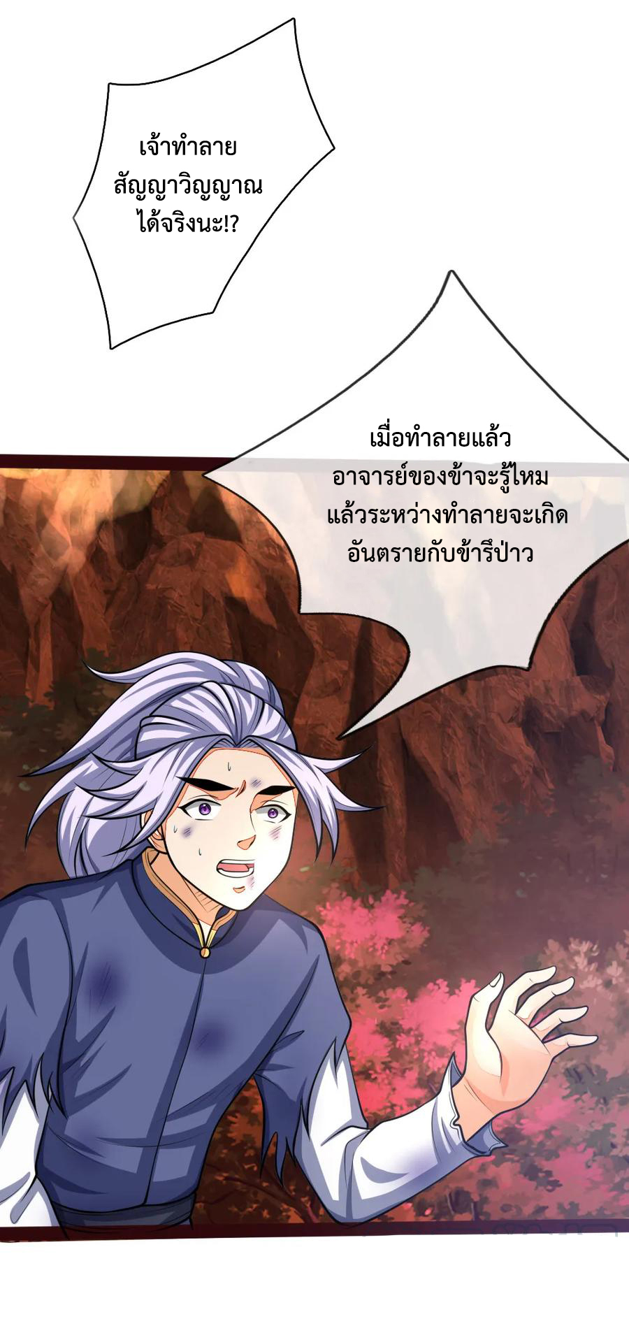 |.ตำนานราชันย์เทพสวรรค์ ตอนที่ 149 หน้า 2