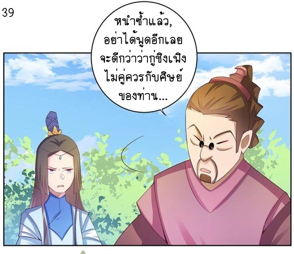 Above All Gods เทพยุทธเหนือเทวะ ตอนที่ 36 หน้า 40
