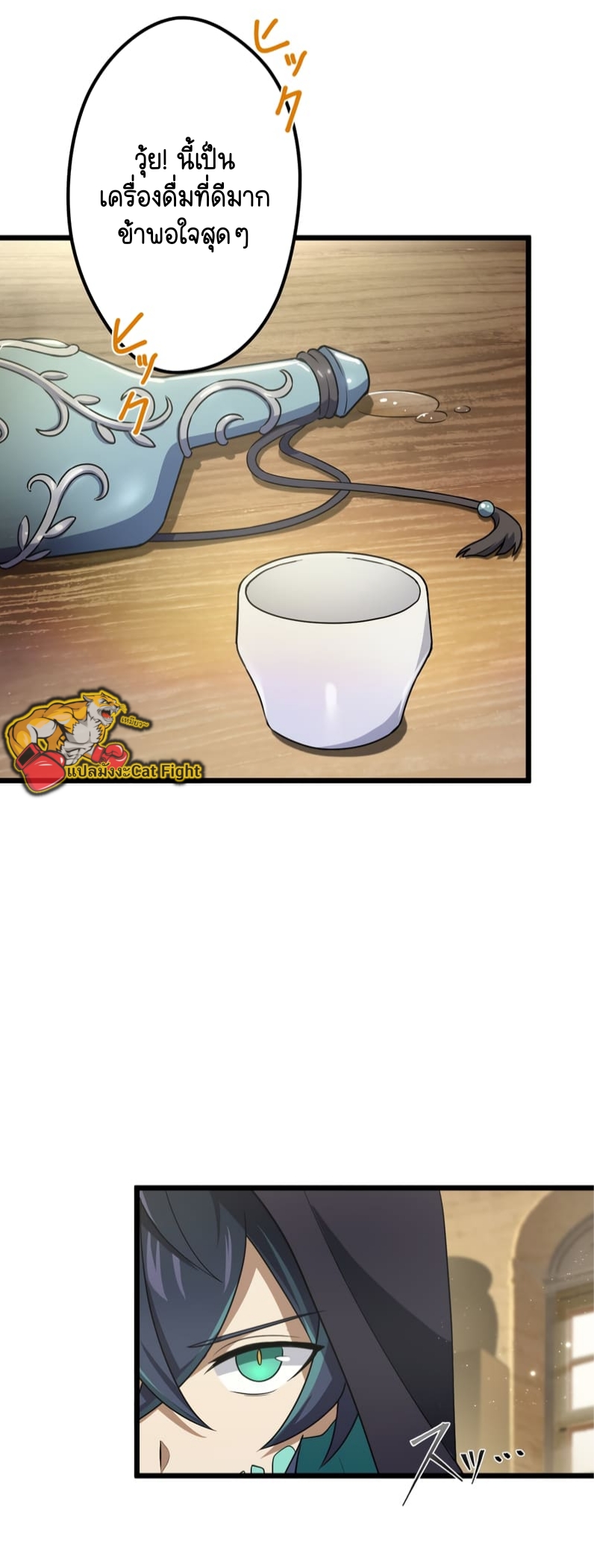 ฉันกลับชาติมาเกิดใหม่เป็นก็อบลินระดับ SSS ตอนที่ 46 หน้า 16