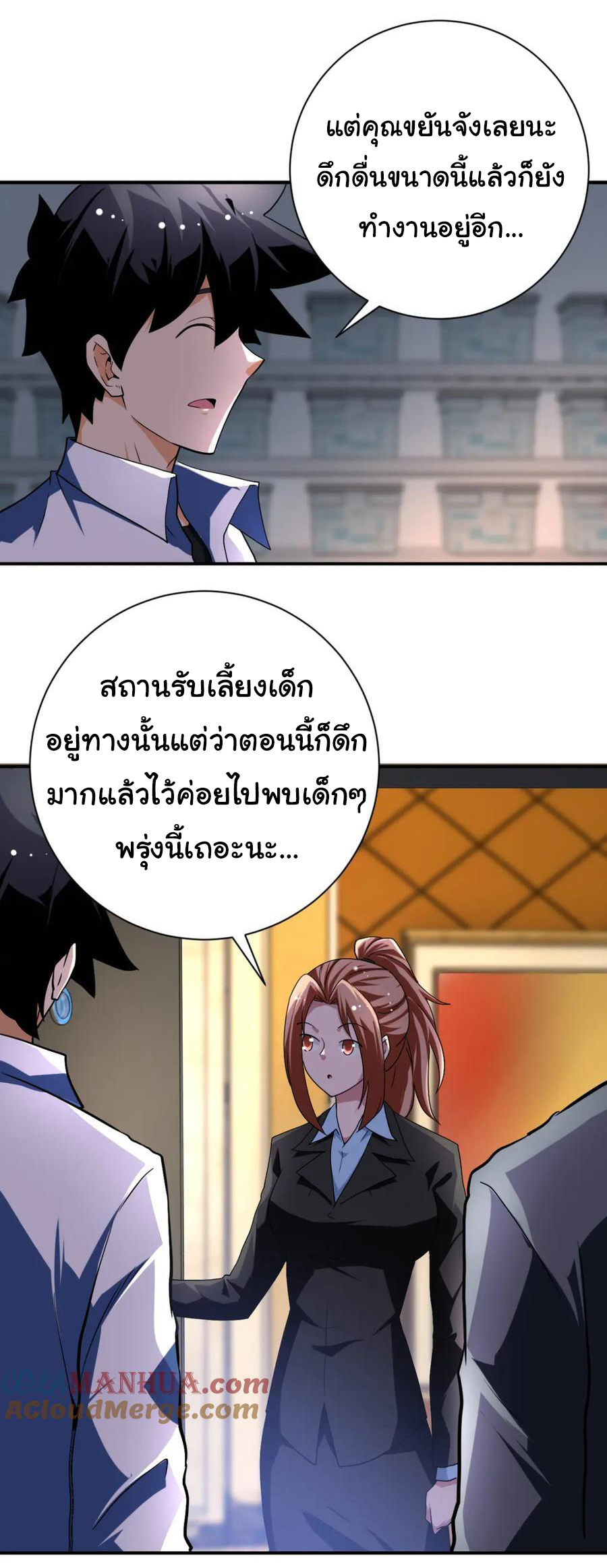 Apocalyptic Super System ตอนที่ 437 หน้า 5