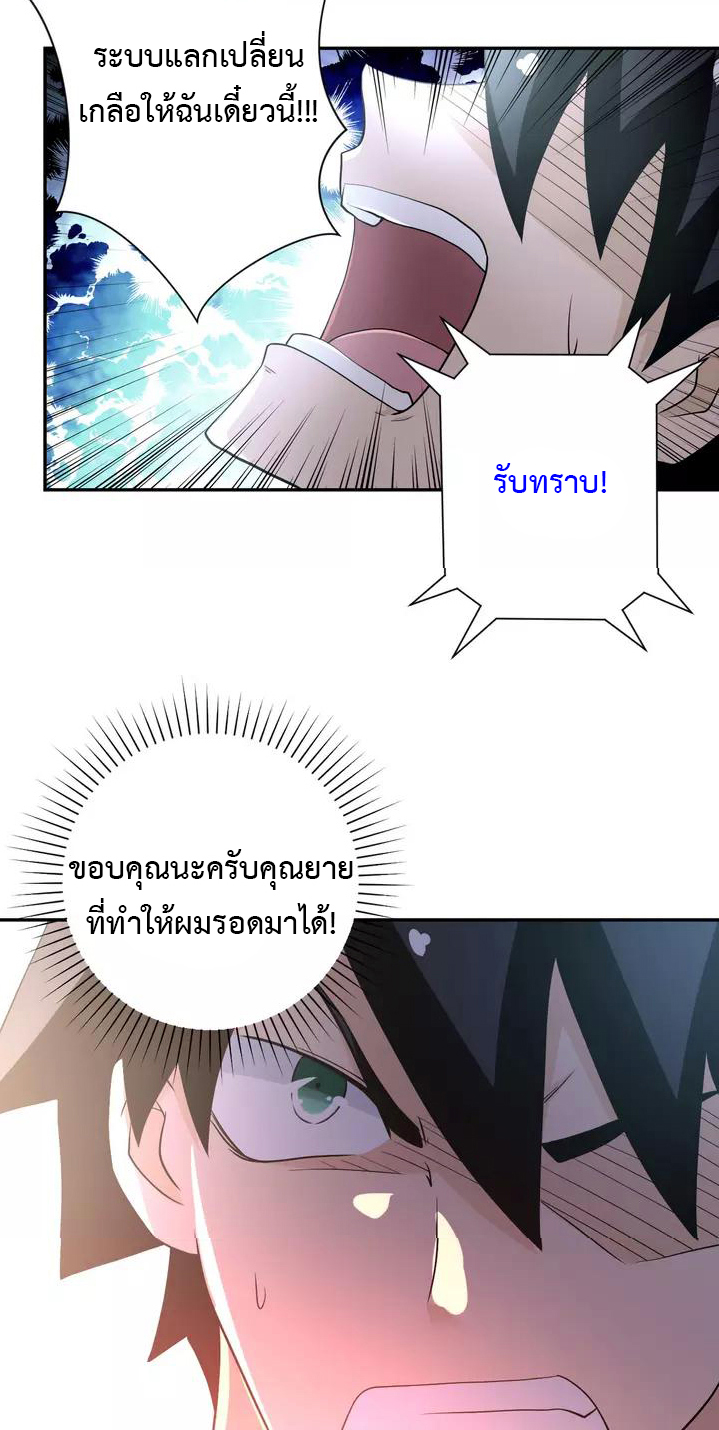 Apocalyptic Super System ตอนที่ 83 หน้า 29