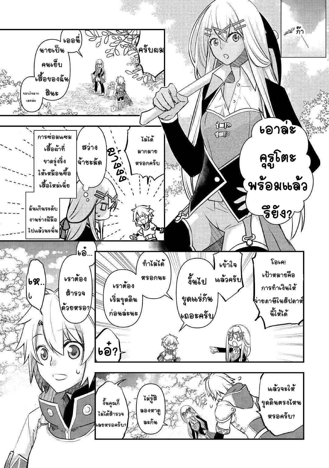 Kanchigai No Atelier Master ตอนที่ 2 หน้า 11