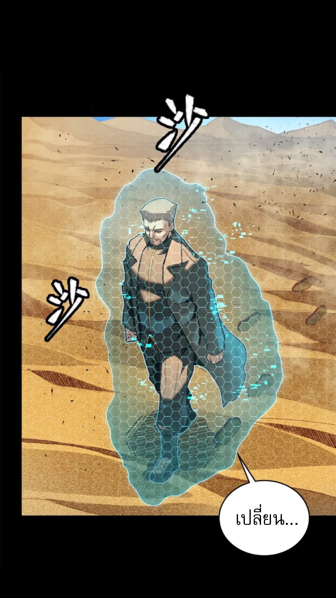 Legend of Star Genera ชนจีน ตอนที่ 116 หน้า 19