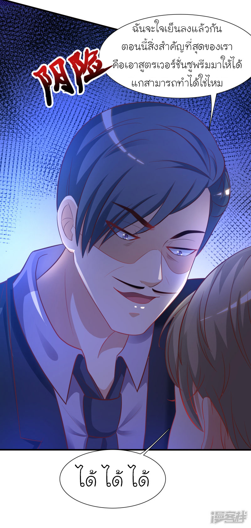 ราชาดอกไม้อมตะ ตอนที่ 62 หน้า 19