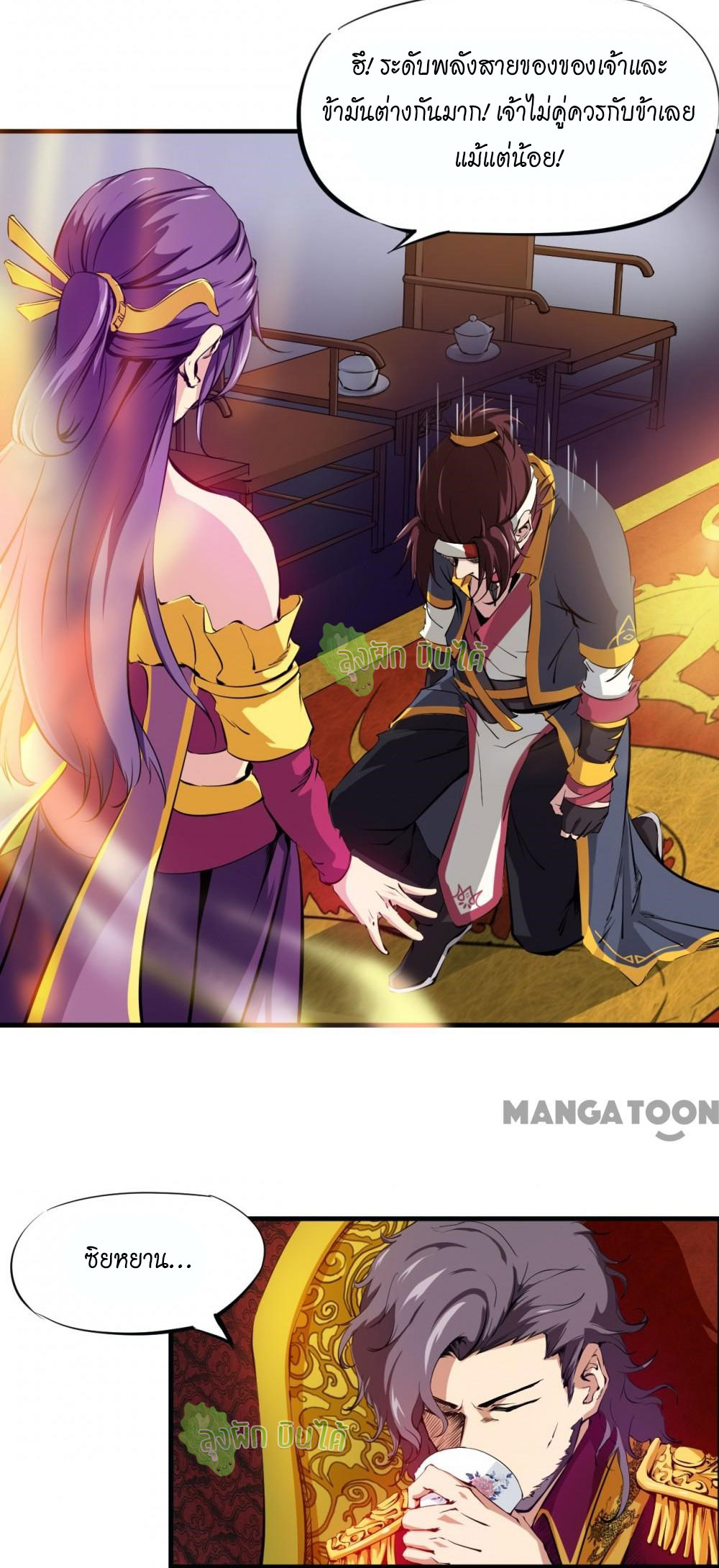 เลือดมังกร ตอนที่ 2 หน้า 27