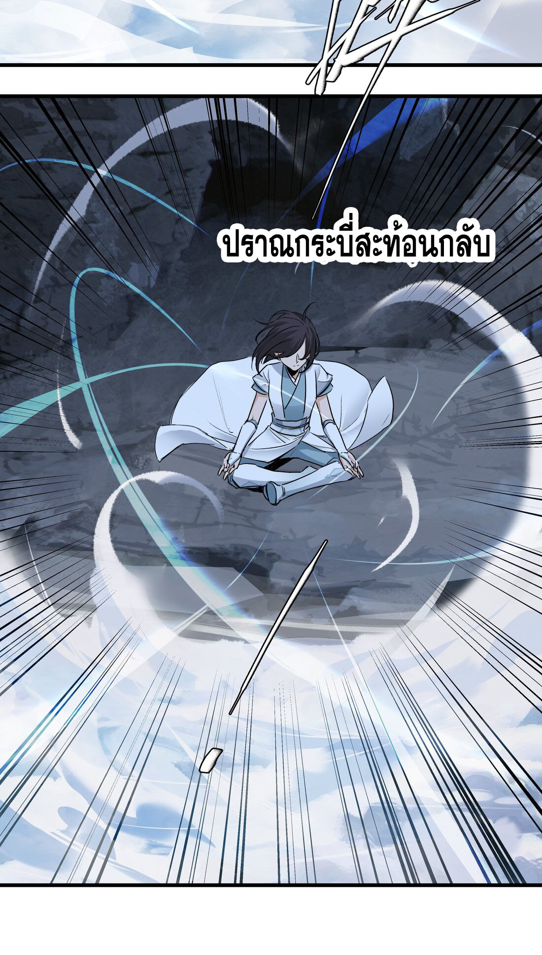 มหามรรคาสู่สวรรค์ ตอนที่ 37 หน้า 22