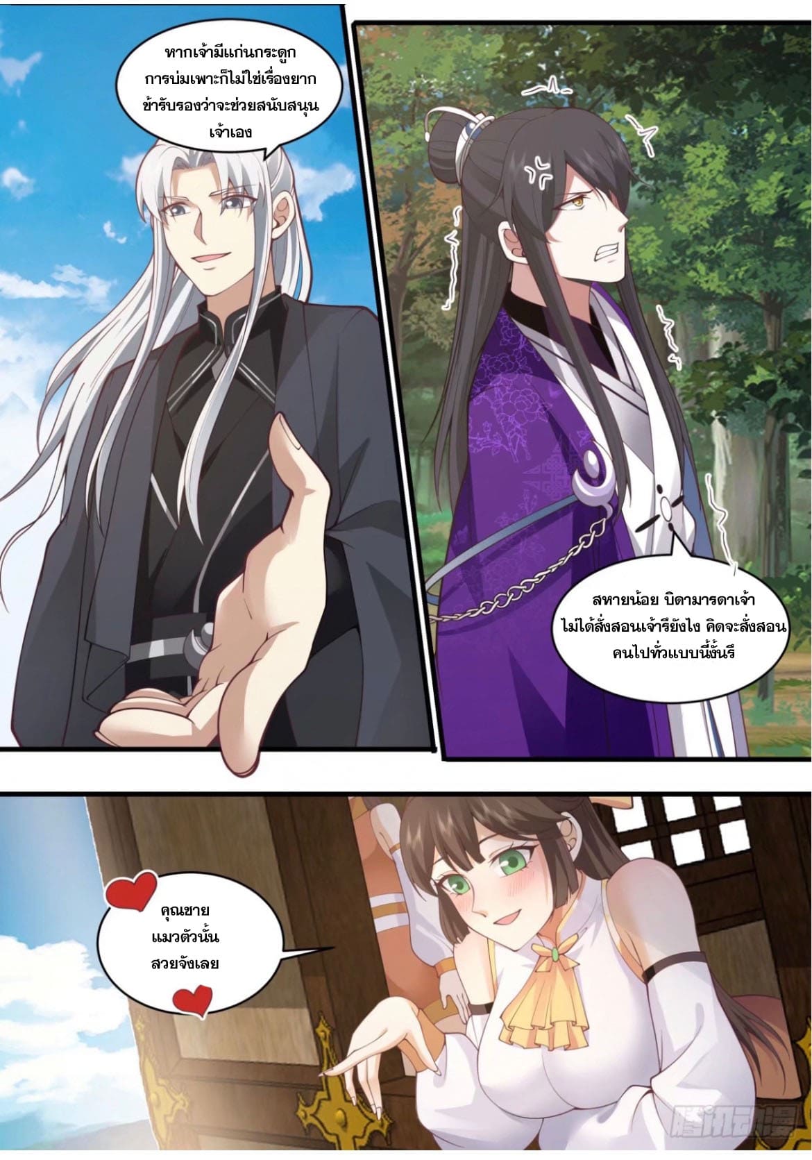 ปฐมบุรุษแห่งยุค (ทันจีน) ตอนที่ 141 หน้า 8