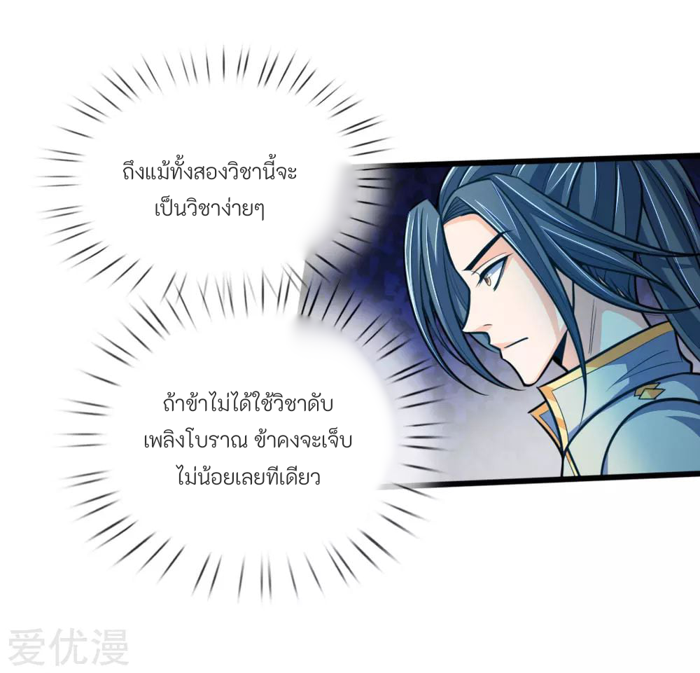 ตำนานราชันย์เทพสวรรค์ ตอนที่ 5 หน้า 15