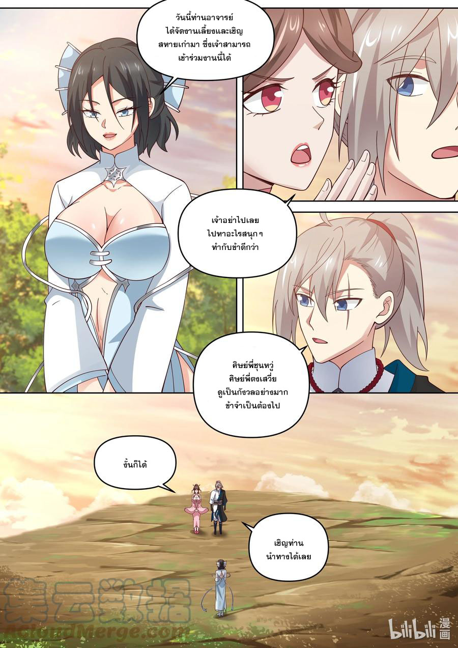 เทพสายฟ้า ราชาสงคราม ตอนที่ 464 หน้า 6