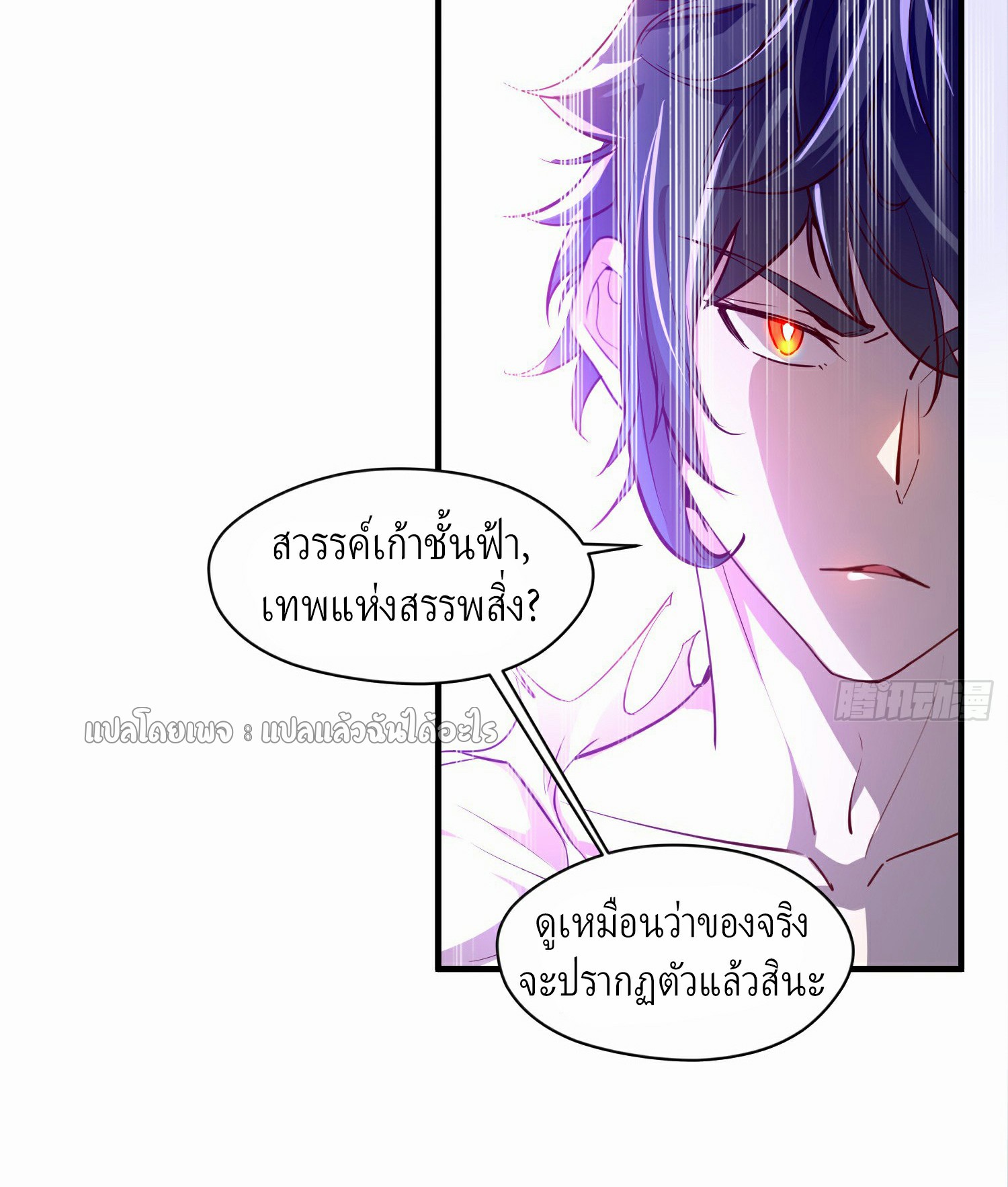 (ชนจีน)จุติเทพจักรพรรดิเกิดมาทั้งทีมีคะแนนเป็นล้าน ตอนที่ 1 หน้า 43
