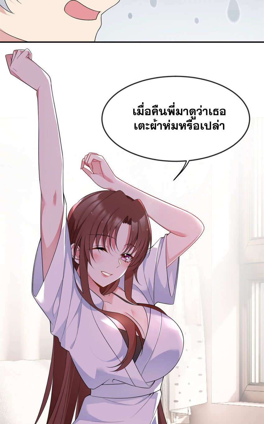 i eat soft rice in another world ตอนที่ 32 หน้า 24