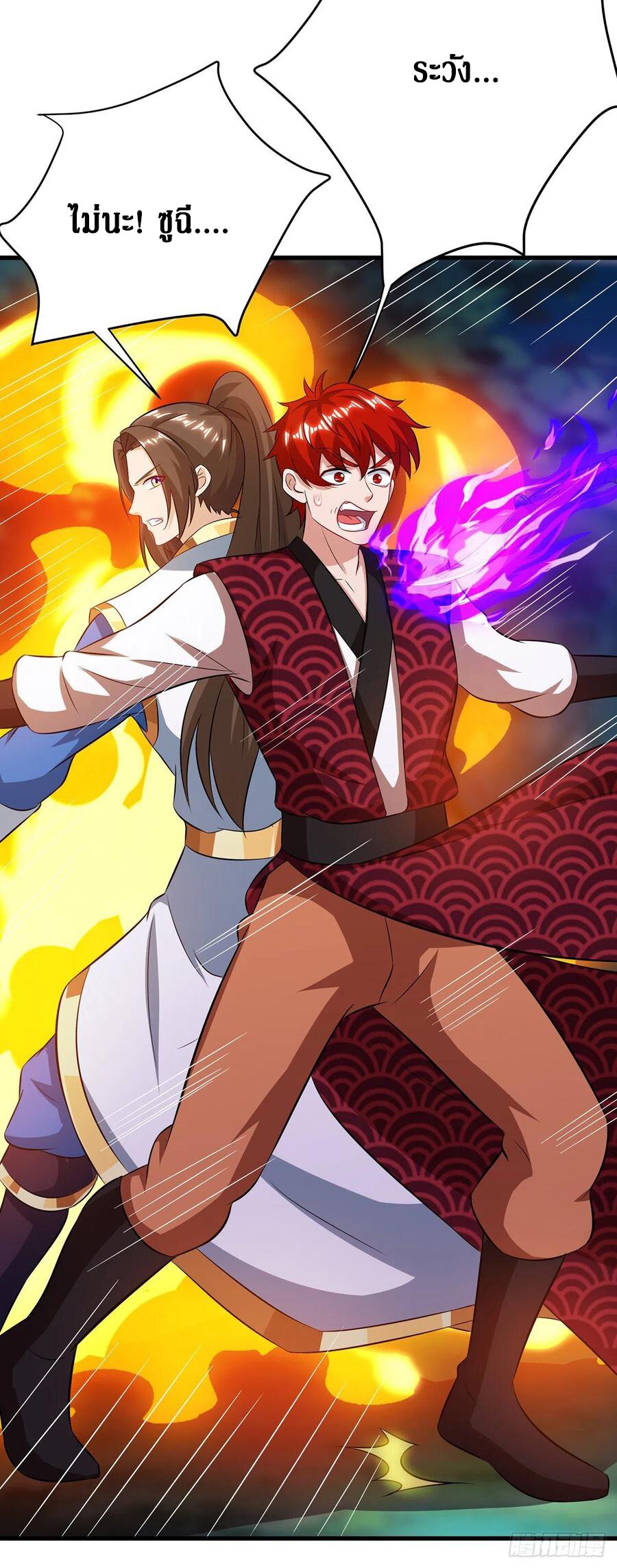 Dominate The Three Realms ตอนที่ 108 หน้า 9