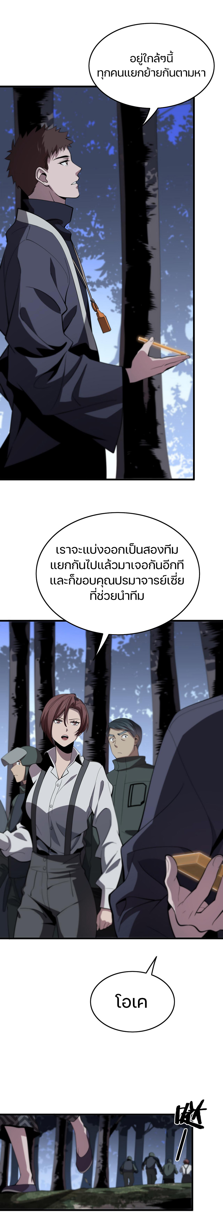 The Grand Master came down from the mountain ตอนที่ 19 หน้า 16