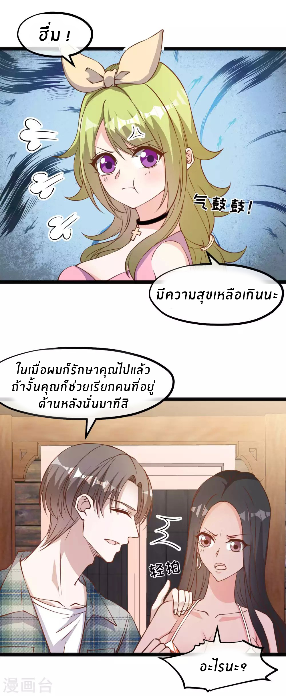 God Fisherman ตอนที่ 154 หน้า 3