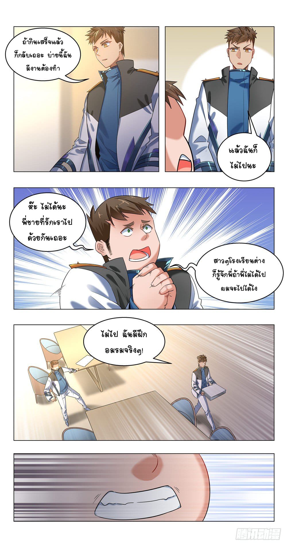 Future Break Point ตอนที่ 16 หน้า 10