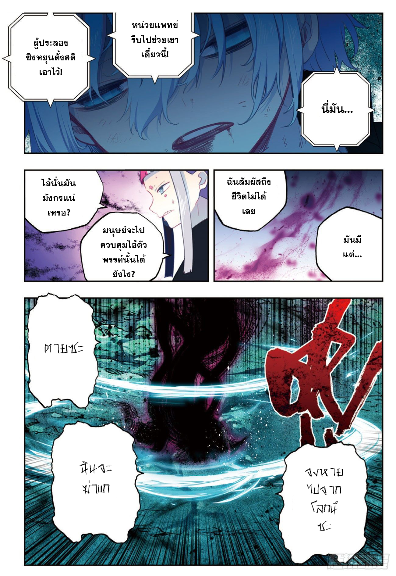 X – Epoch of the Dragon - ยุคสมัยแห่งมังกร ตอนที่ 6 หน้า 22