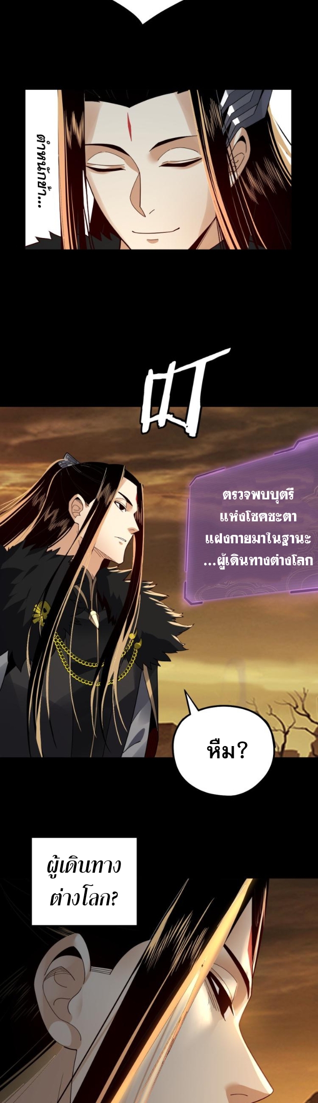 ข้าคือจอมวายร้ายผู้ยิ่งใหญ่ (ชนจีนก่อนใคร) ตอนที่ 88 หน้า 29